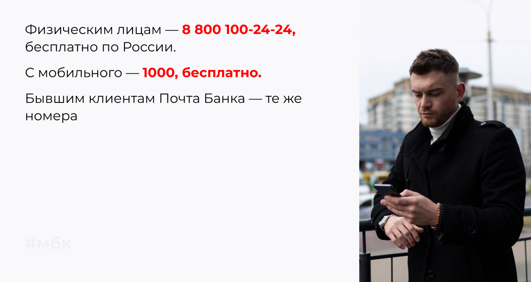Номера ВТБ для физлиц 8 800 100-24-24 и 1000 с мобильного